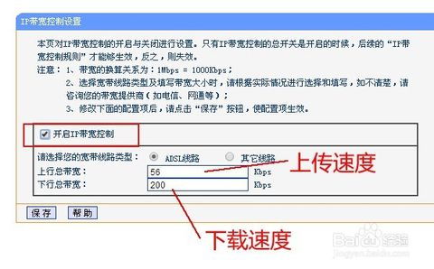 如何轻松实现路由器限速？图解详细设置教程 4