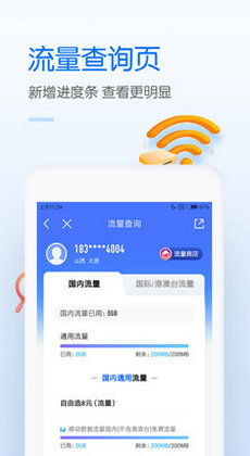 如何在中国移动APP查询机主姓名 2