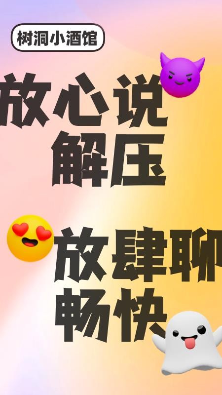 树洞小酒馆免费版app