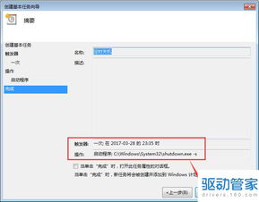 Win7定时关机教程：轻松设置电脑自动关闭 2