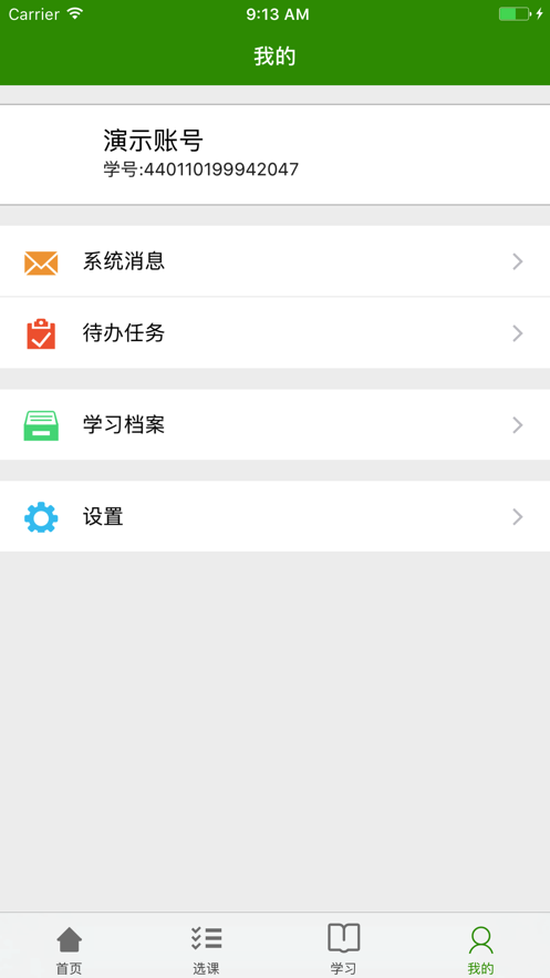 继教云课堂app最新