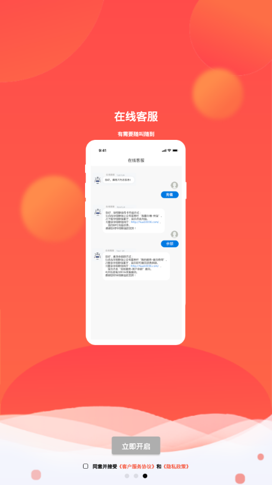 华翔联信掌厅app 4.1.6