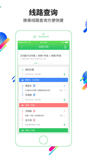 易公交梅州