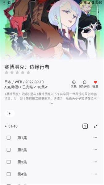 姬次元动漫app去广告版