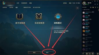 如何找到并进入LOL英雄联盟的训练模式 3