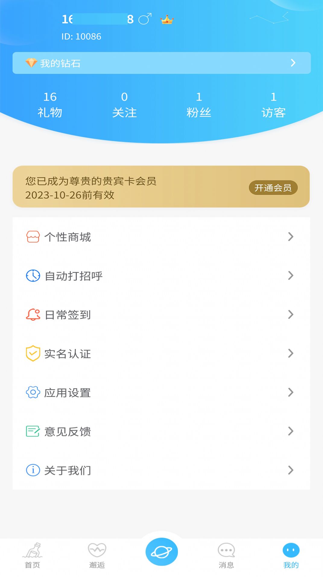 友友漂流瓶app