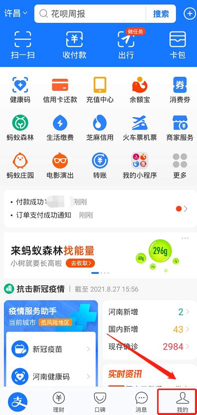 如何关闭支付宝余额自动转入余额宝？ 3