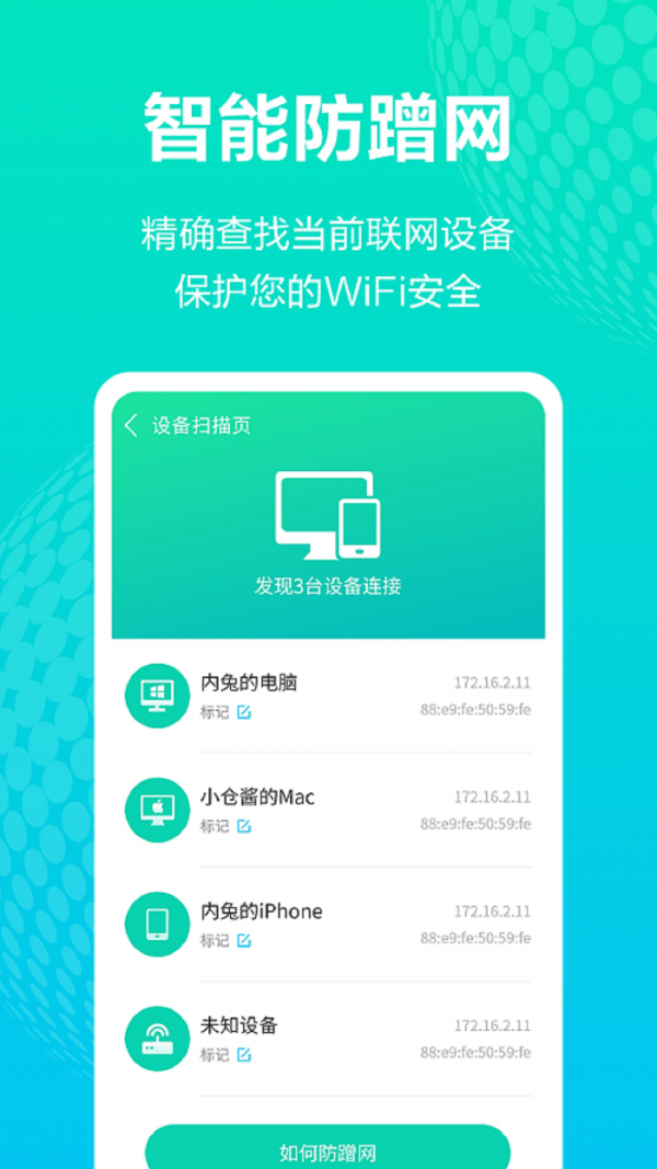 WiFi免费上网