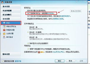 轻松掌握：QQ密码修改的设置步骤指南 4