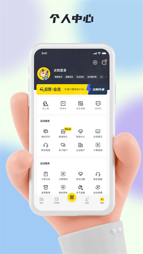 超鹿运动app