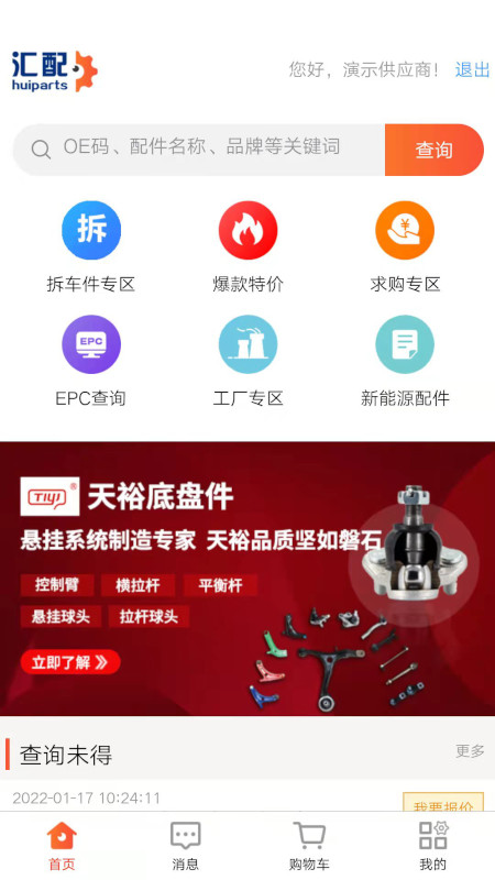 汇配App