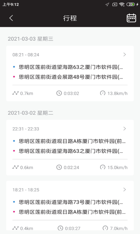 爱玛骑行APP