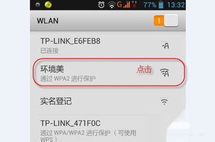 如何将手机连接到360免费WiFi 2