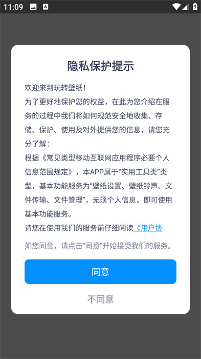 玩转壁纸app