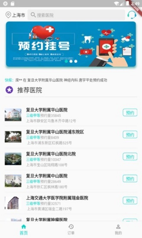 上海挂号预约 1.3.0