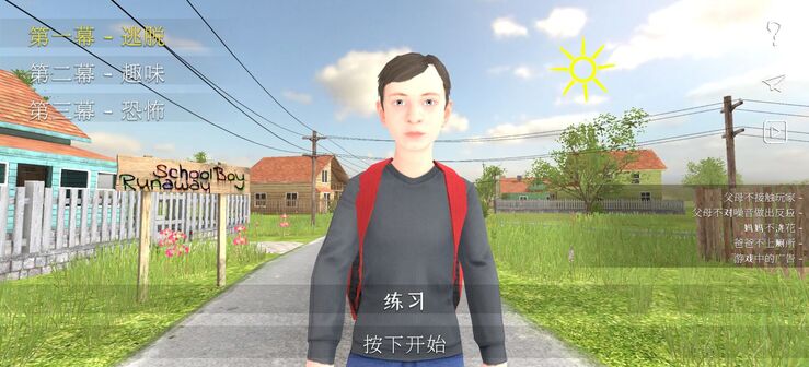 逃离家暴逃跑男孩官方版