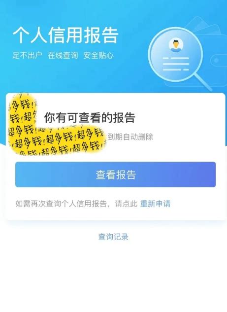 如何使用手机银行查询个人征信报告？ 2