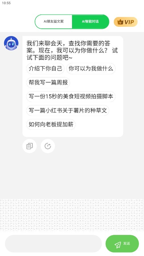 AI朋友圈文案