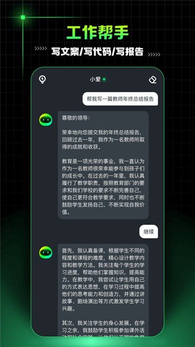 aimate人工智能助理