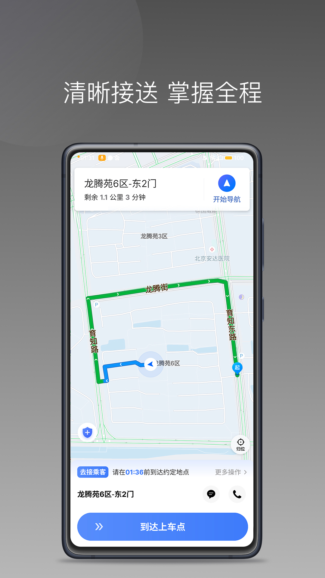 百姓出行app