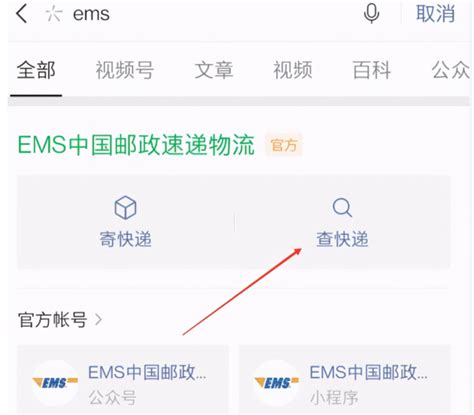 如何用手机号查询没有单号的EMS快递信息？ 5