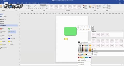 如何在Visio中设置形状颜色？ 1
