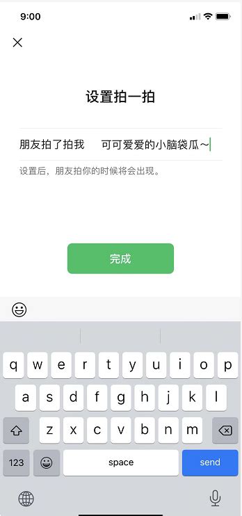 微信如何设置“拍一拍”功能？ 4