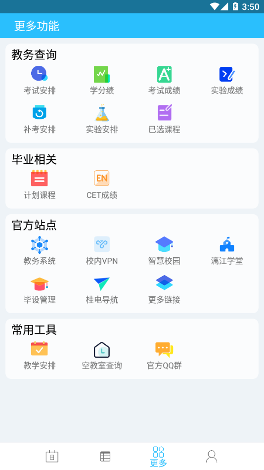 桂电课程表