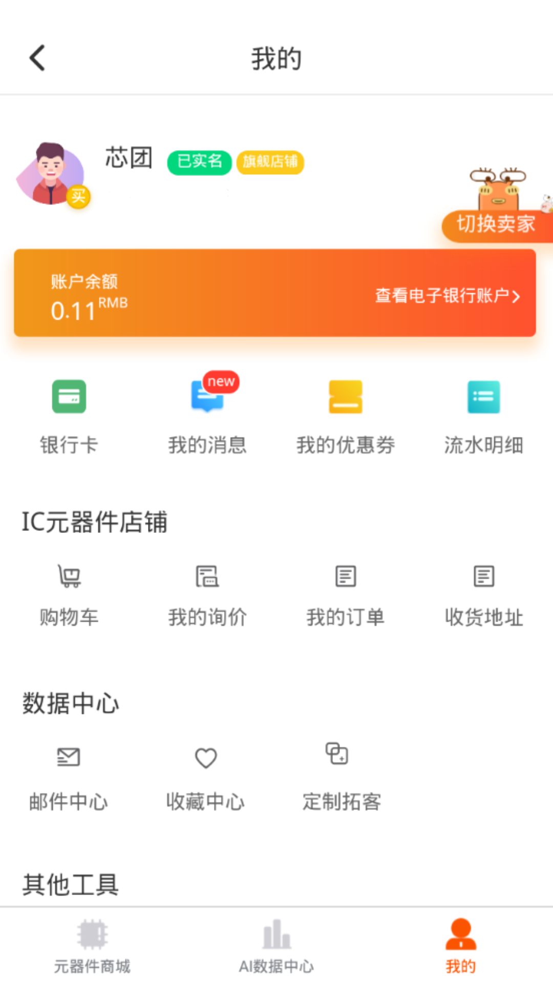 芯团网app