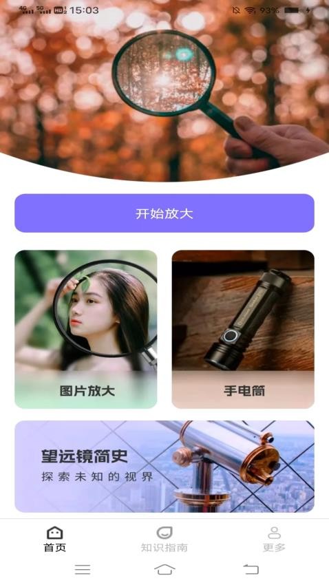 麒麟放大镜app