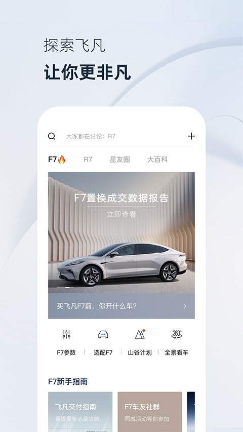 飞凡汽车app