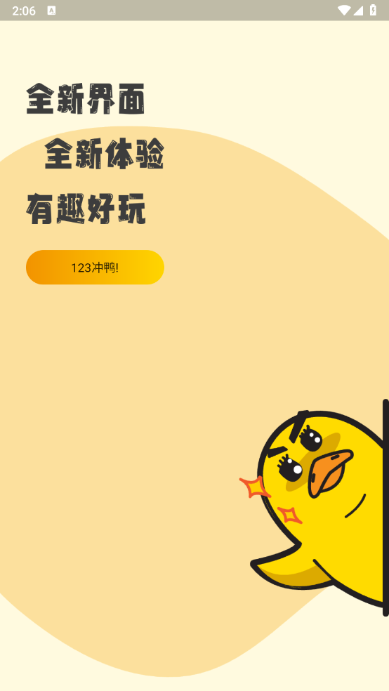 冲鸭fm广播剧最新版本