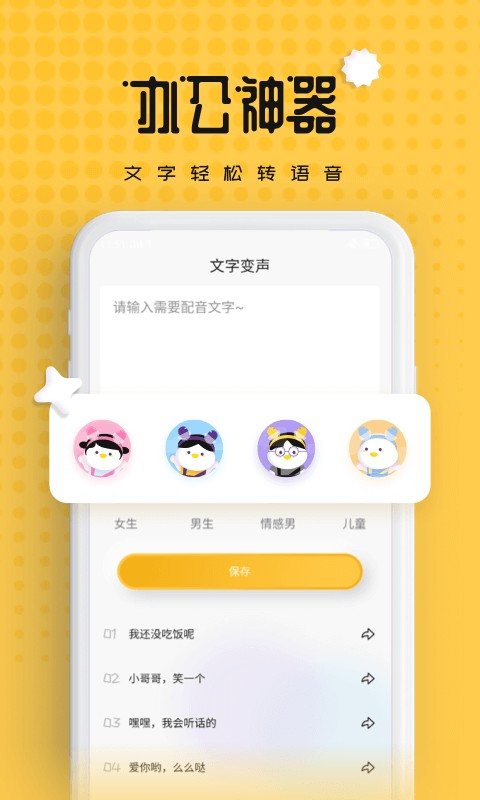 伪声变声器APP