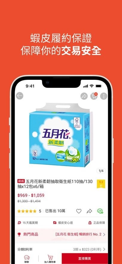 虾皮购物台湾app