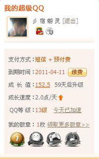 Q&A：超级QQ的功能是什么？如何取消与开通超级QQ？ 4