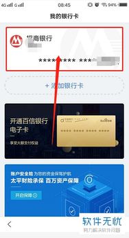 如何在百度App中解除银行卡绑定 1
