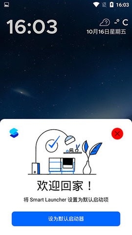 smart launcher高级版