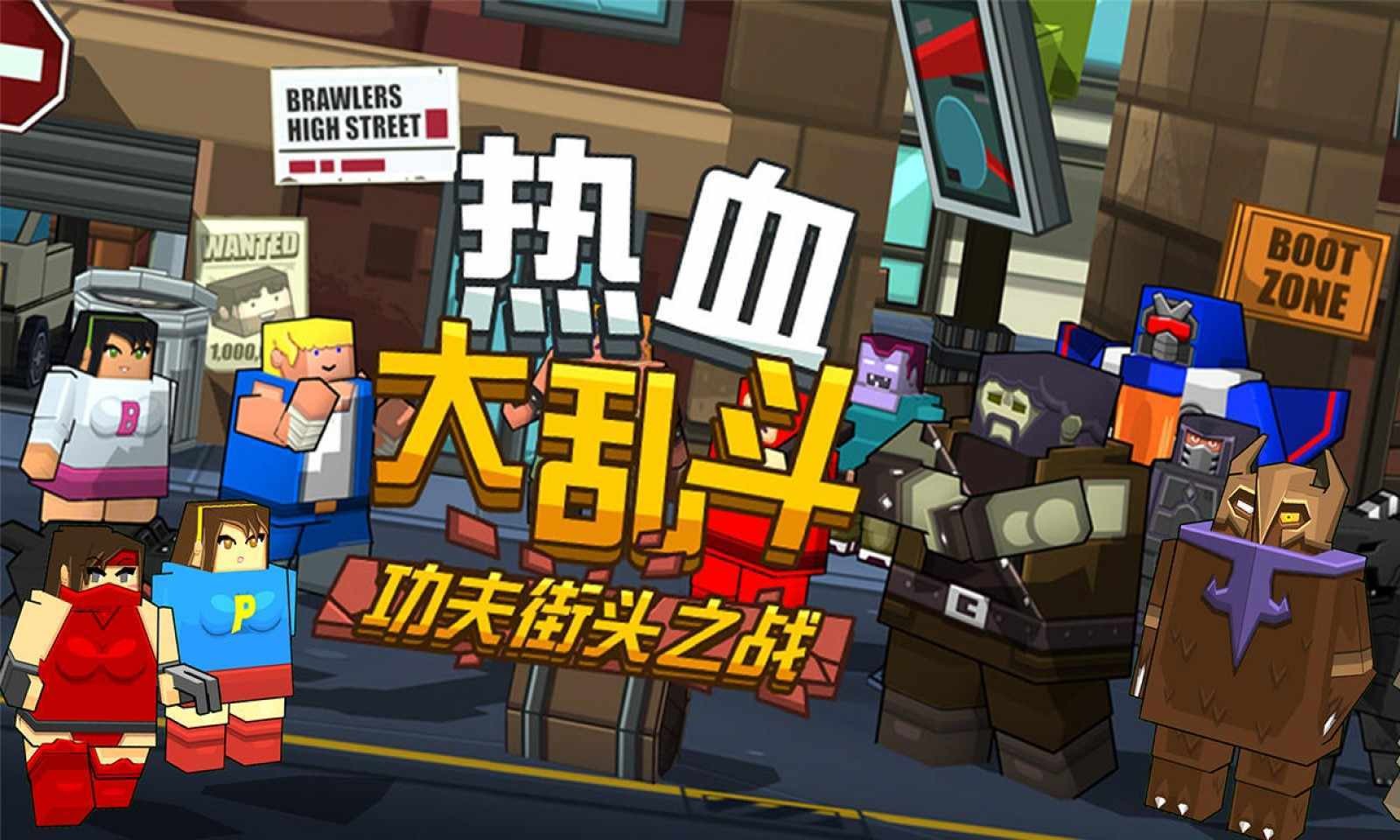热血大乱斗无敌版