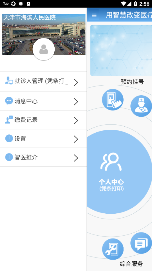 智医app v1.0.31