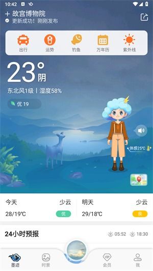 揭秘！墨迹天气APP中轻松找到15天精准预报的隐藏秘籍 1