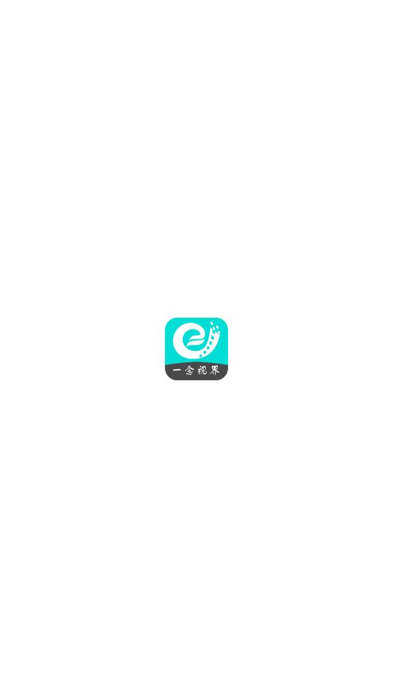 一念视界tv版