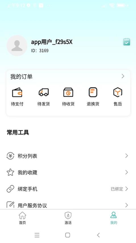 四海云游app