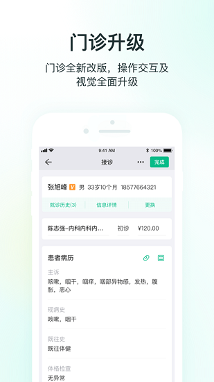 abc诊所管家手机版
