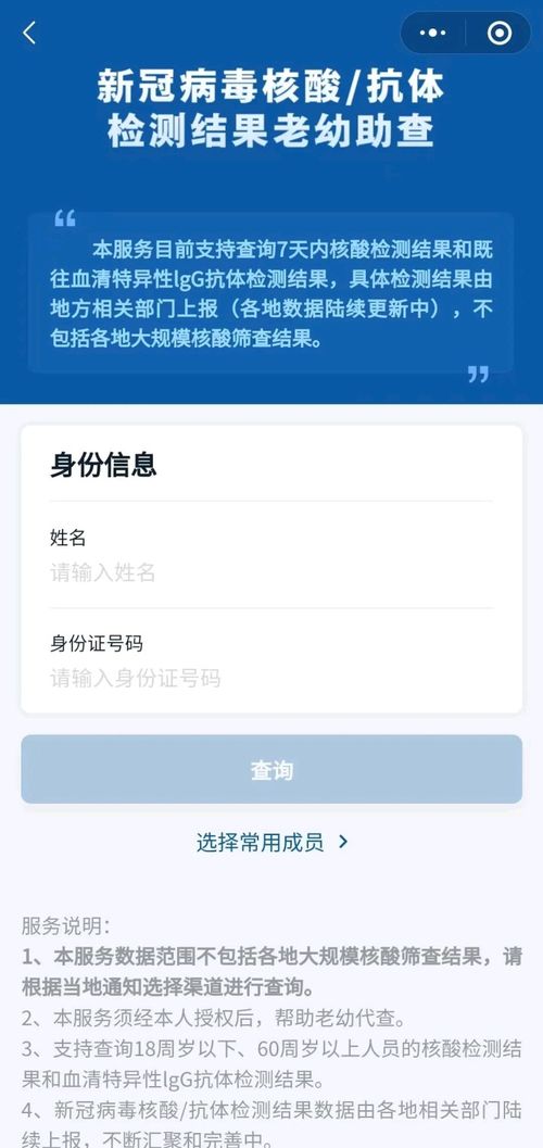 轻松查询家中老人小孩核酸检测结果指南 1