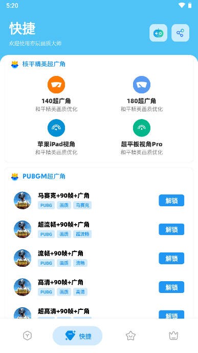 亦辰画质大师8.0