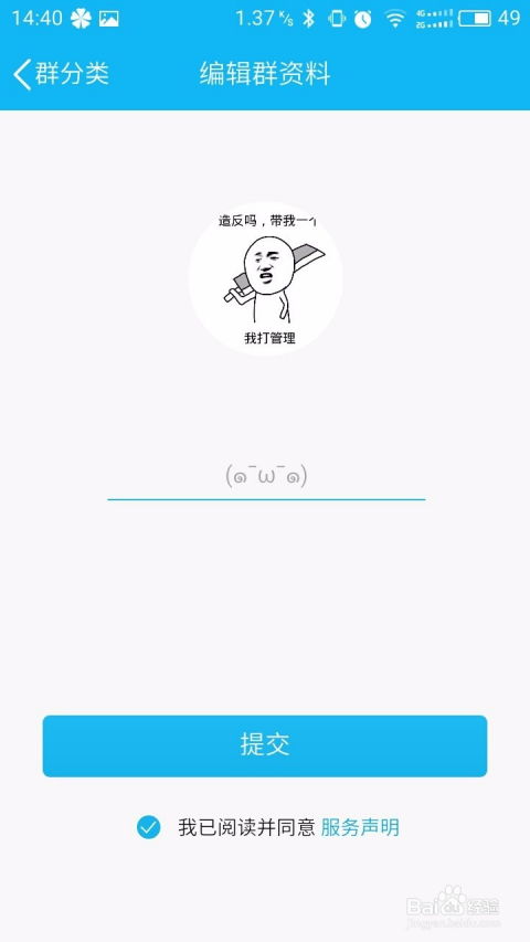 轻松掌握：创建QQ群的详细步骤与技巧 3