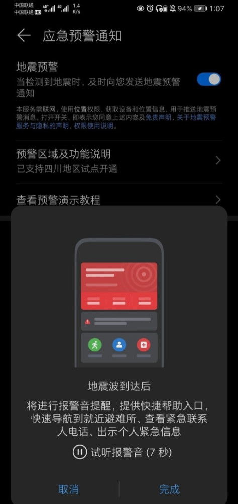 华为手机开启地震预警通知的方法 3