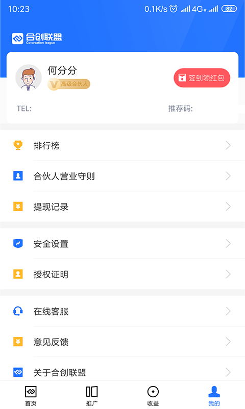 合创联盟app