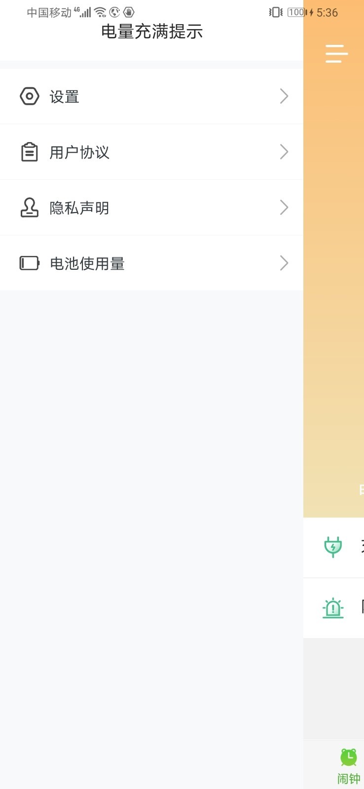 电量充满提示