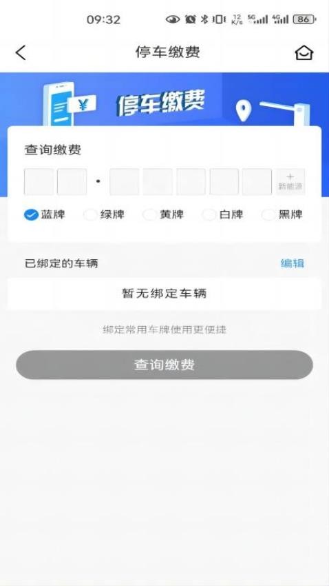 神农架智慧停车app